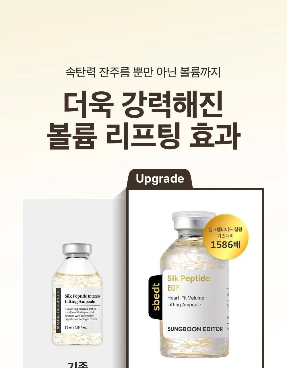 [물광리프팅/녹는실리프팅앰플] 성분에디터 실크펩타이드 EGF 하트핏 볼륨 리프팅 앰플 40ml 상세페이지 9
